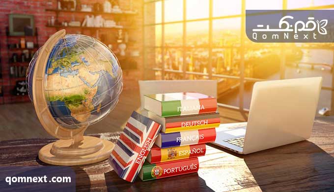 تصویر بهترین آموزشگاه زبان در قم