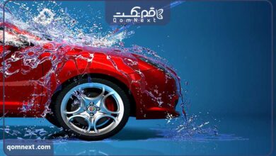 تصویر بهترین کارواش در قم