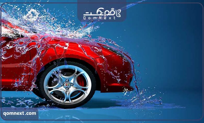 تصویر بهترین کارواش در قم